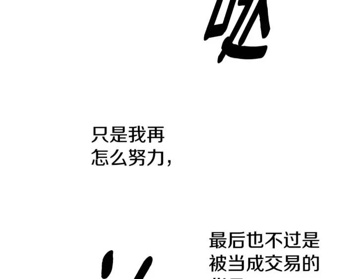 漫画《掠夺婚姻》第49话 露水情缘第252张图