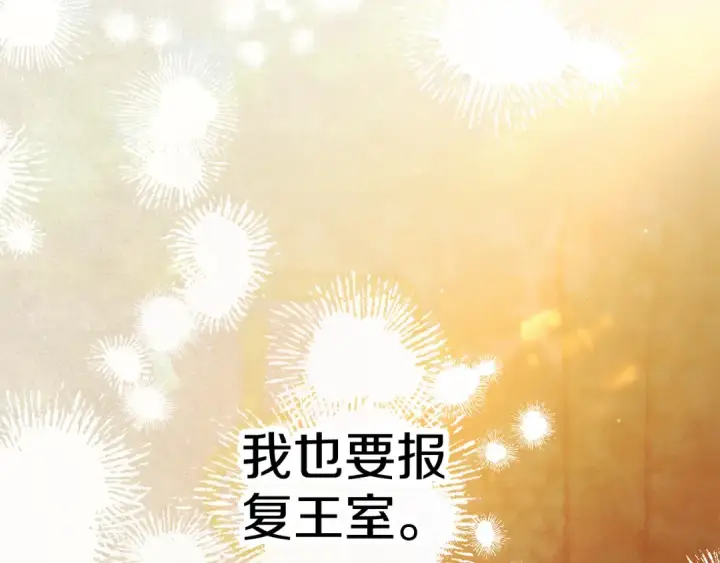 漫画《掠夺婚姻》第49话 露水情缘第257张图