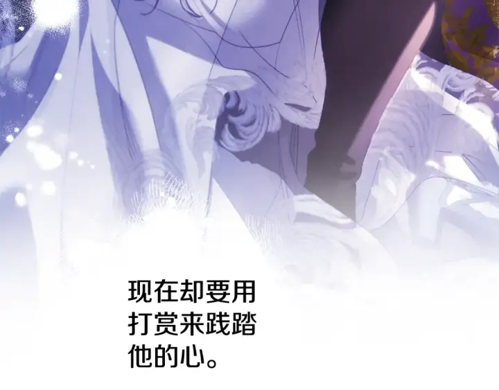 漫画《掠夺婚姻》第49话 露水情缘第42张图