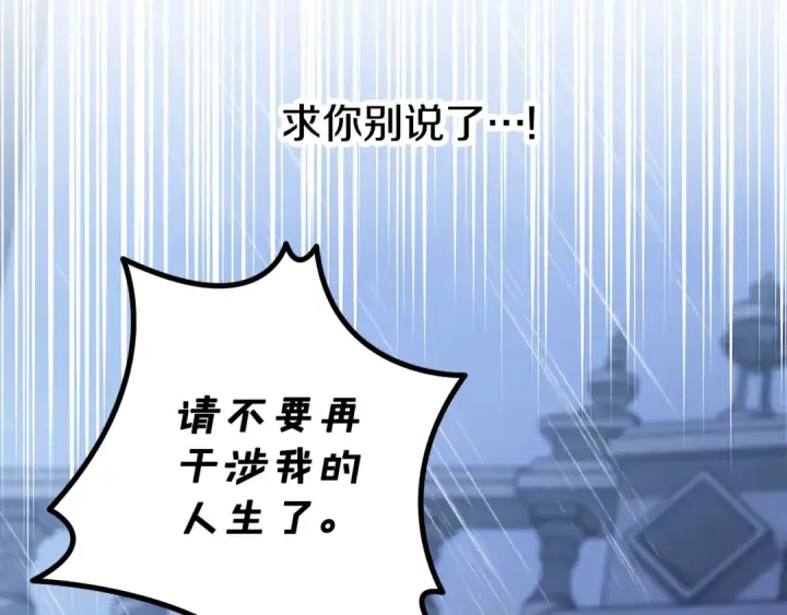漫画《掠夺婚姻》第49话 露水情缘第65张图