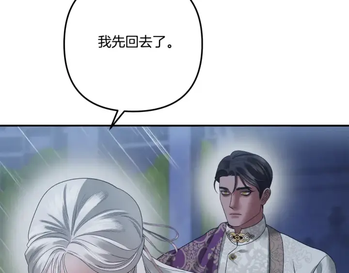 漫画《掠夺婚姻》第49话 露水情缘第74张图