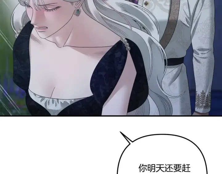 漫画《掠夺婚姻》第49话 露水情缘第75张图