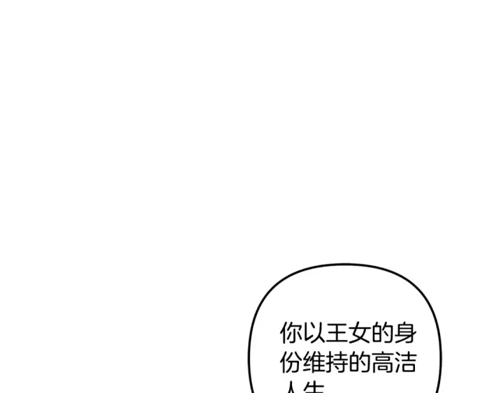 漫画《掠夺婚姻》第49话 露水情缘第93张图