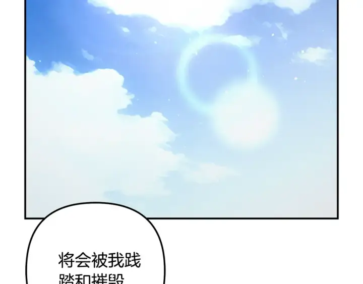漫画《掠夺婚姻》第49话 露水情缘第95张图