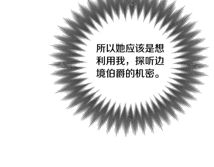 漫画《掠夺婚姻》第50话 抢婚第150张图