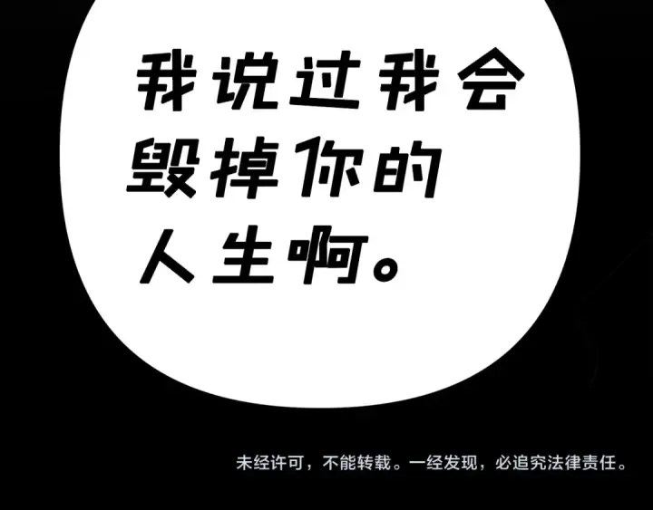漫画《掠夺婚姻》第50话 抢婚第260张图