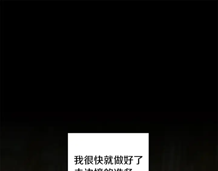 漫画《掠夺婚姻》第50话 抢婚第28张图