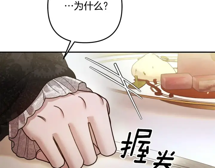漫画《掠夺婚姻》第50话 抢婚第41张图