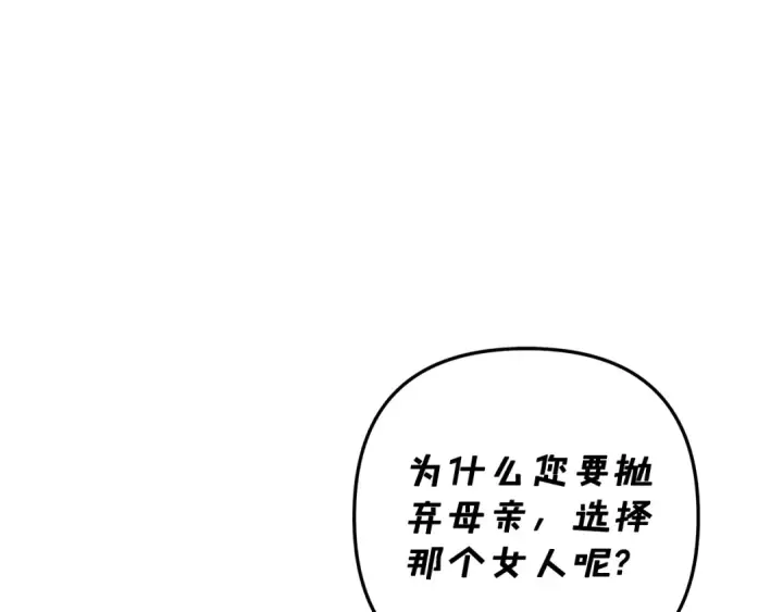 漫画《掠夺婚姻》第50话 抢婚第43张图