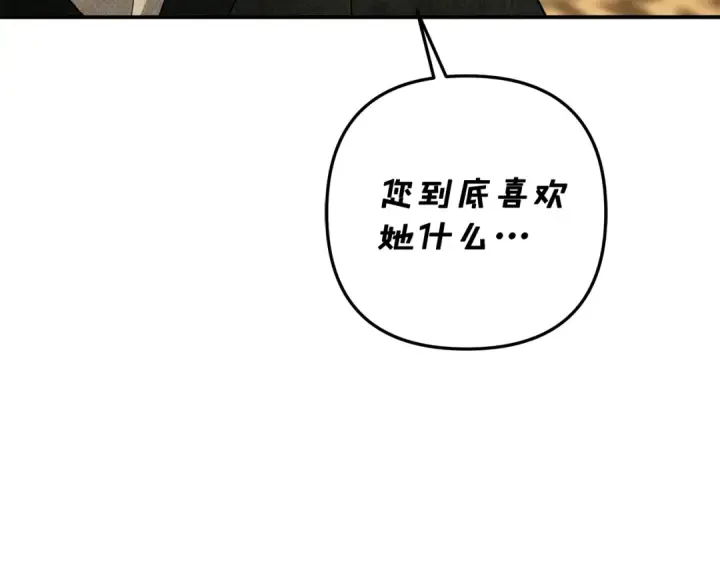 漫画《掠夺婚姻》第50话 抢婚第46张图