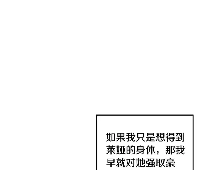 漫画《掠夺婚姻》第51话 王妃的玩偶第10张图