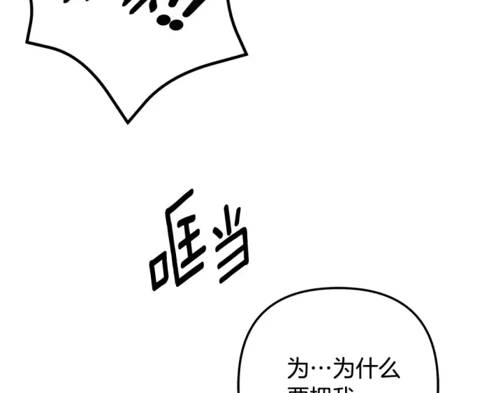 漫画《掠夺婚姻》第51话 王妃的玩偶第100张图