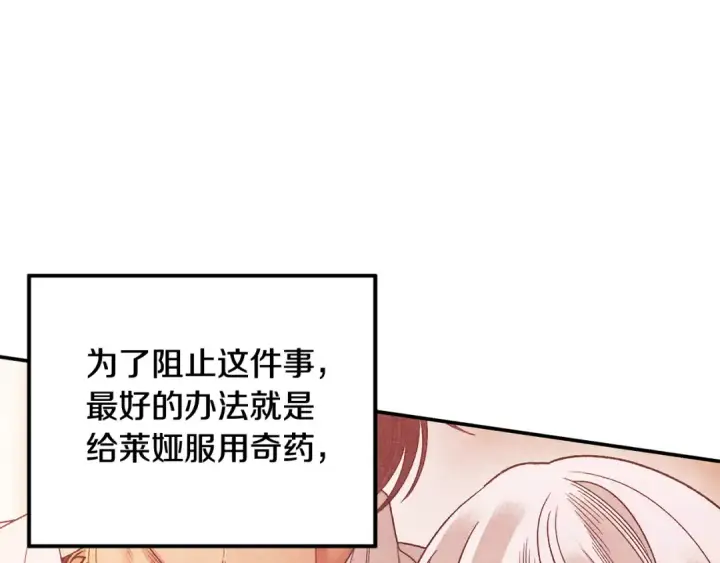 漫画《掠夺婚姻》第51话 王妃的玩偶第129张图