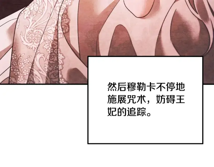漫画《掠夺婚姻》第51话 王妃的玩偶第131张图