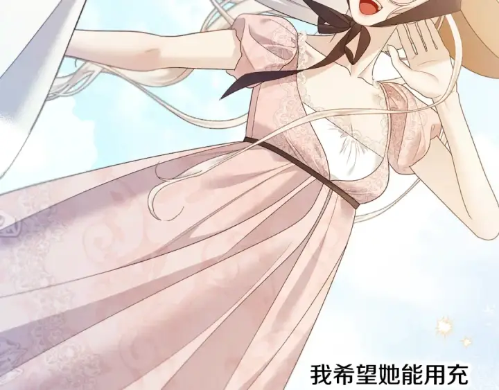 漫画《掠夺婚姻》第51话 王妃的玩偶第17张图
