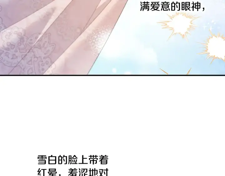 漫画《掠夺婚姻》第51话 王妃的玩偶第18张图