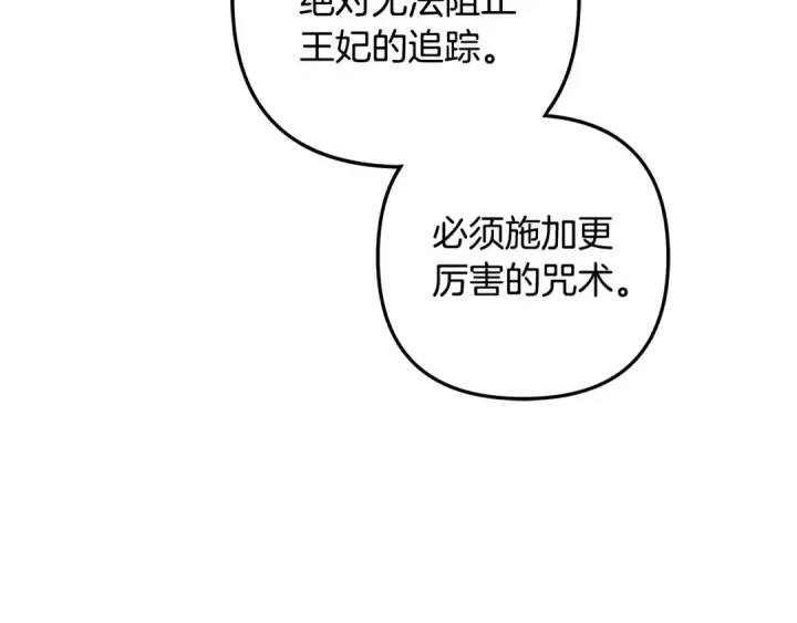 漫画《掠夺婚姻》第51话 王妃的玩偶第195张图