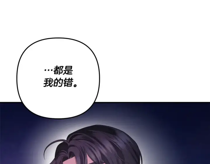 漫画《掠夺婚姻》第51话 王妃的玩偶第196张图