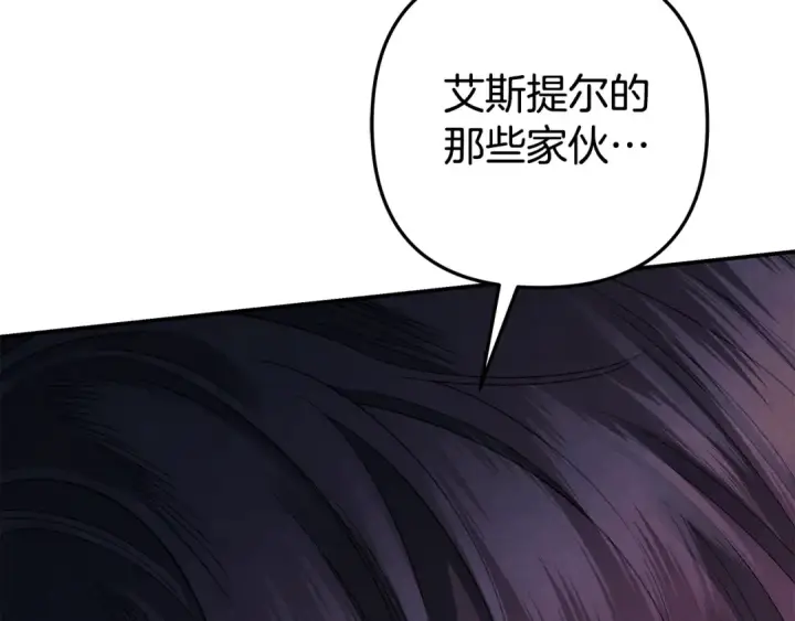 漫画《掠夺婚姻》第51话 王妃的玩偶第213张图