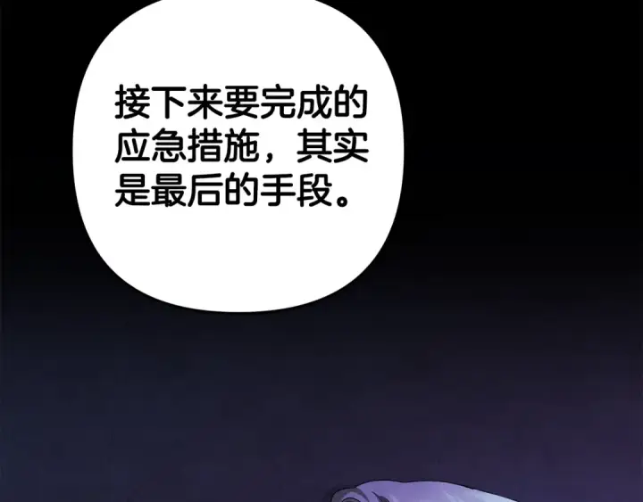 漫画《掠夺婚姻》第51话 王妃的玩偶第223张图
