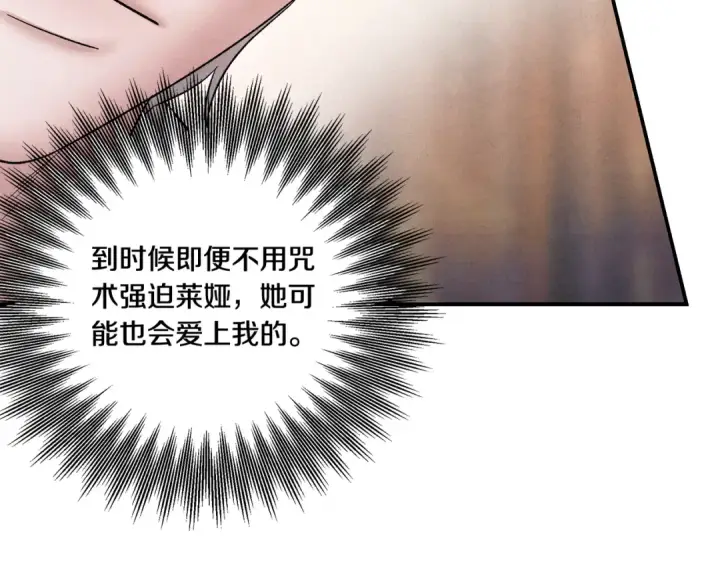 漫画《掠夺婚姻》第51话 王妃的玩偶第26张图