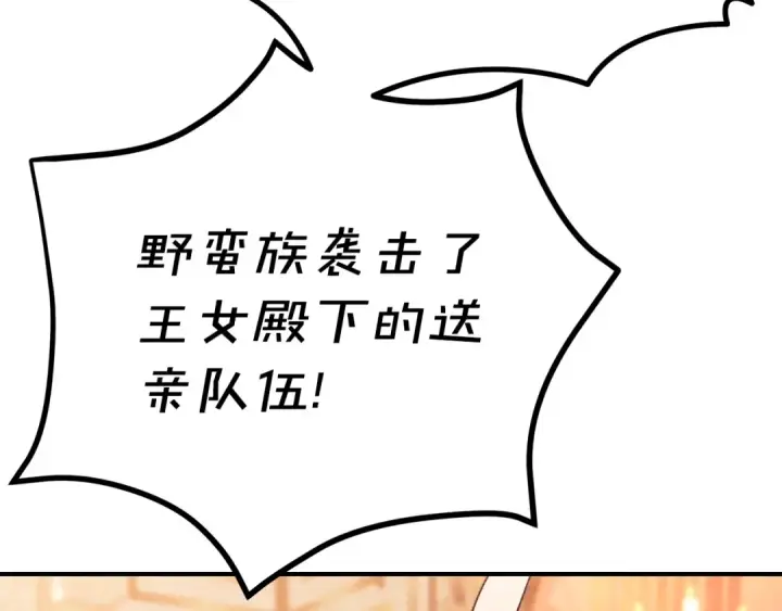 漫画《掠夺婚姻》第51话 王妃的玩偶第42张图