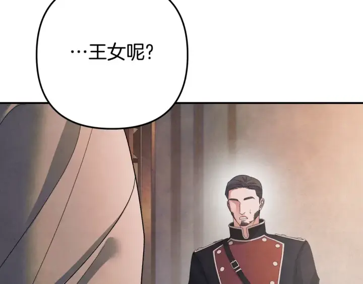 漫画《掠夺婚姻》第51话 王妃的玩偶第45张图