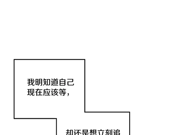 漫画《掠夺婚姻》第51话 王妃的玩偶第5张图