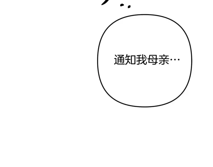 漫画《掠夺婚姻》第51话 王妃的玩偶第54张图