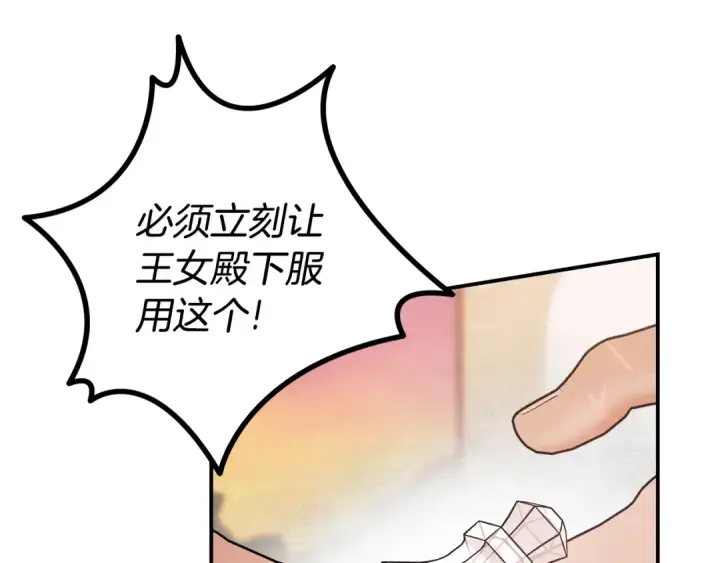 漫画《掠夺婚姻》第51话 王妃的玩偶第89张图