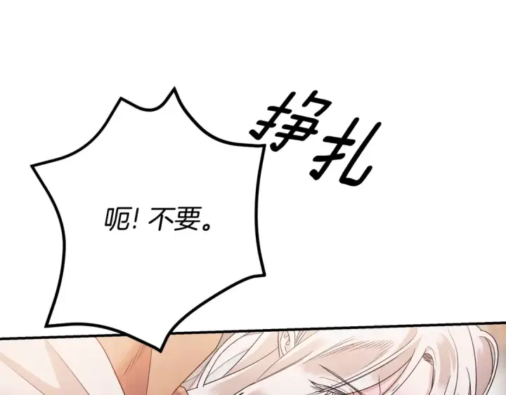 漫画《掠夺婚姻》第51话 王妃的玩偶第91张图