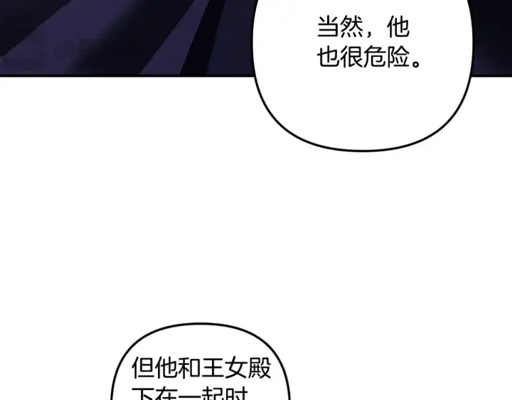 漫画《掠夺婚姻》第52话 王女求死第102张图