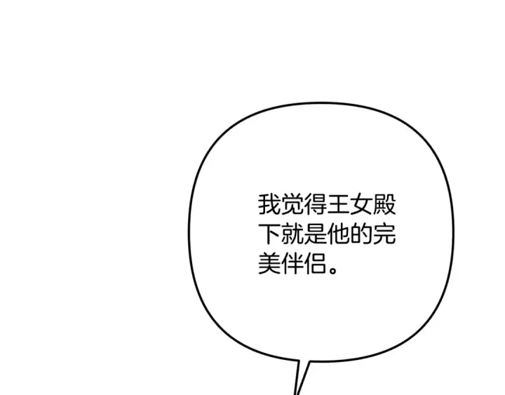 漫画《掠夺婚姻》第52话 王女求死第105张图