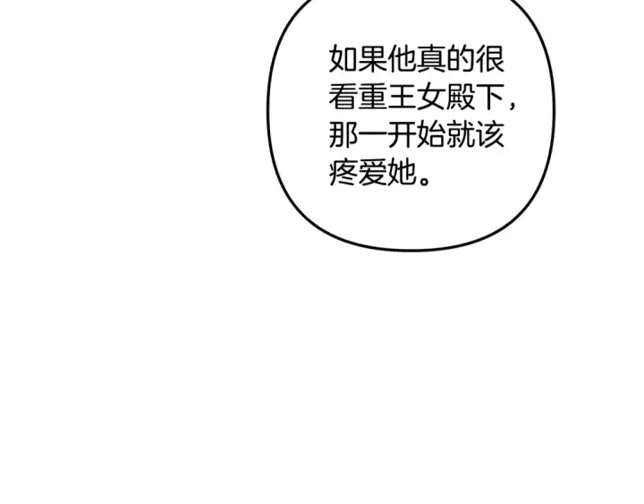 漫画《掠夺婚姻》第52话 王女求死第114张图