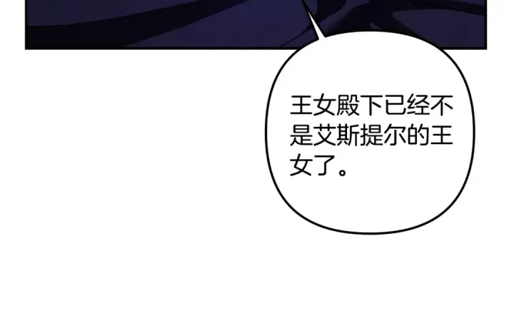 漫画《掠夺婚姻》第52话 王女求死第117张图