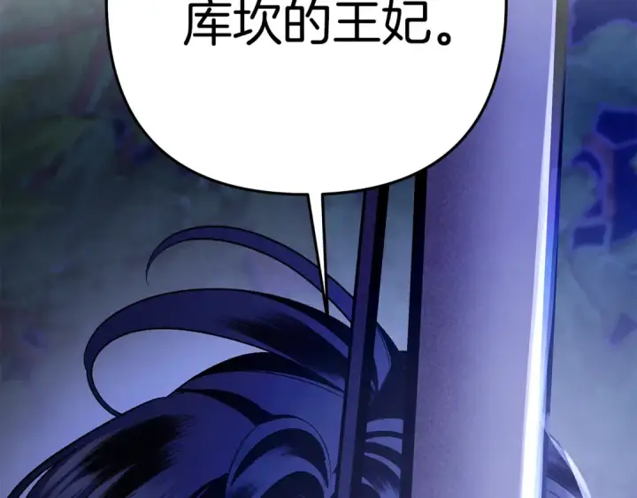 漫画《掠夺婚姻》第52话 王女求死第119张图