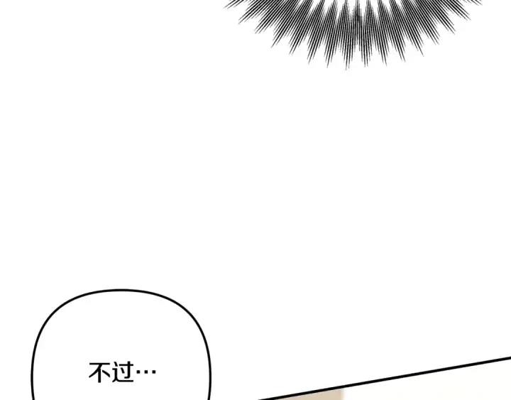 漫画《掠夺婚姻》第52话 王女求死第137张图