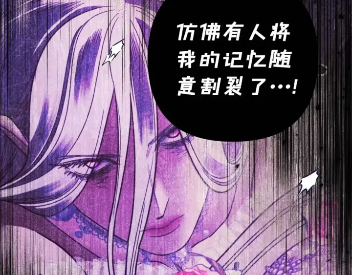 漫画《掠夺婚姻》第52话 王女求死第157张图