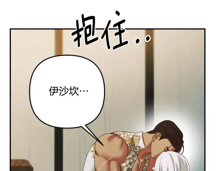 漫画《掠夺婚姻》第52话 王女求死第164张图