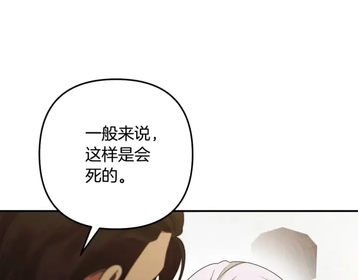 漫画《掠夺婚姻》第52话 王女求死第169张图