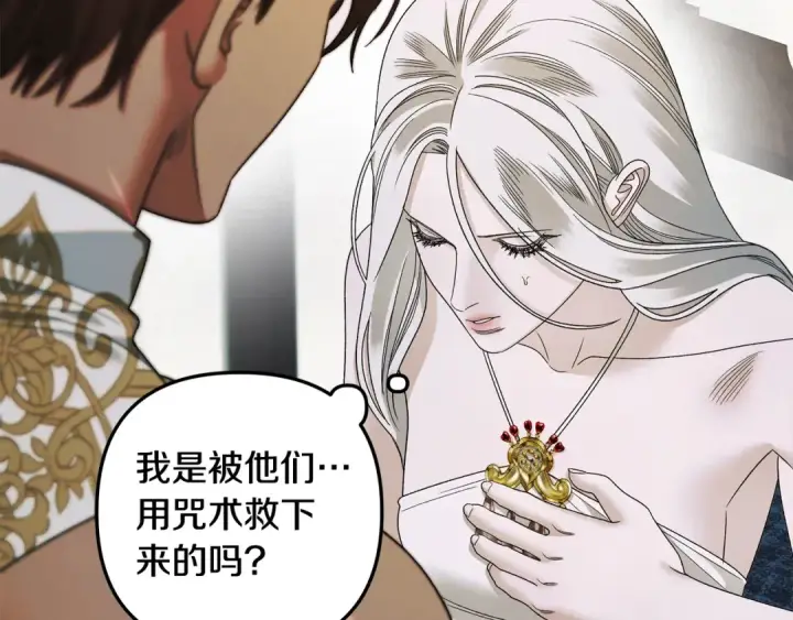 漫画《掠夺婚姻》第52话 王女求死第170张图