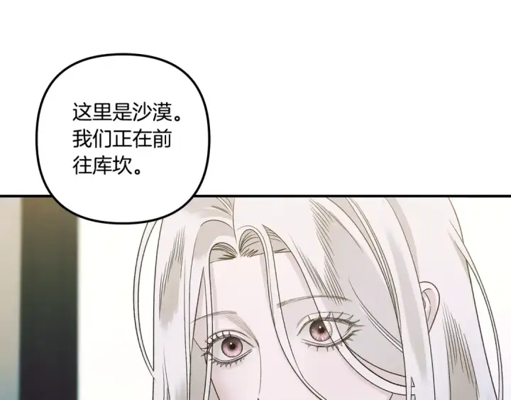 漫画《掠夺婚姻》第52话 王女求死第173张图