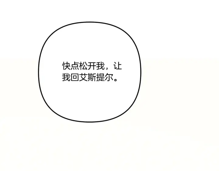 漫画《掠夺婚姻》第52话 王女求死第178张图