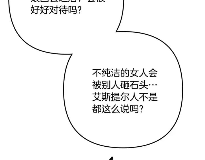 漫画《掠夺婚姻》第52话 王女求死第183张图