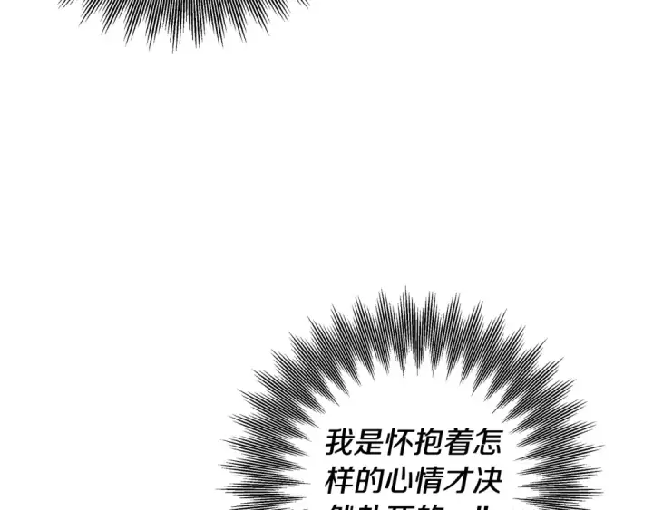 漫画《掠夺婚姻》第52话 王女求死第189张图