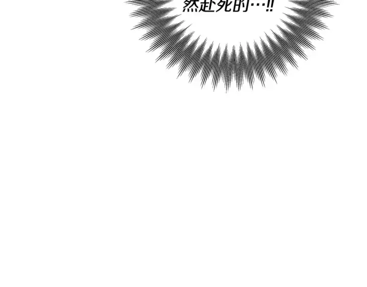 漫画《掠夺婚姻》第52话 王女求死第190张图