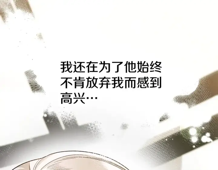 漫画《掠夺婚姻》第52话 王女求死第193张图