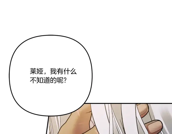 漫画《掠夺婚姻》第52话 王女求死第196张图