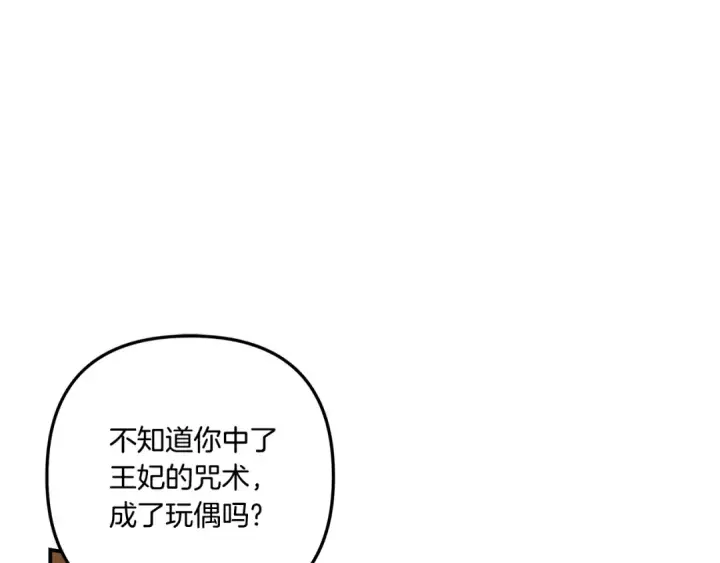 漫画《掠夺婚姻》第52话 王女求死第201张图