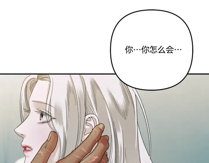 漫画《掠夺婚姻》第52话 王女求死第204张图